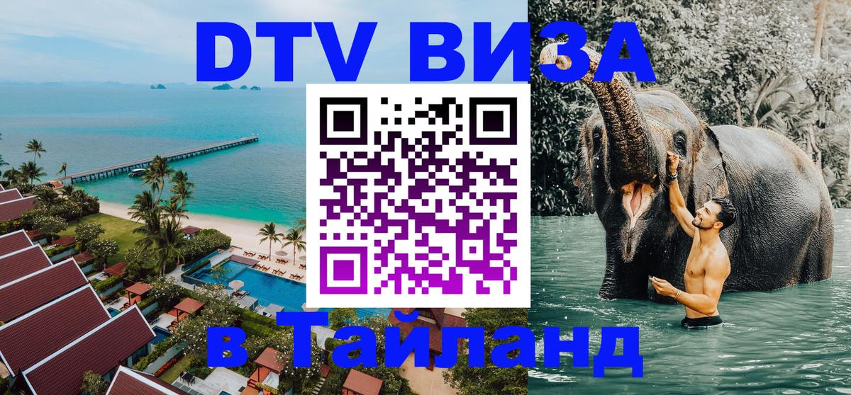 Цены на DTV визу в Таиланд — пакеты услуг, достаточно даже паспорта - Нью-Дели  18.11.2025 